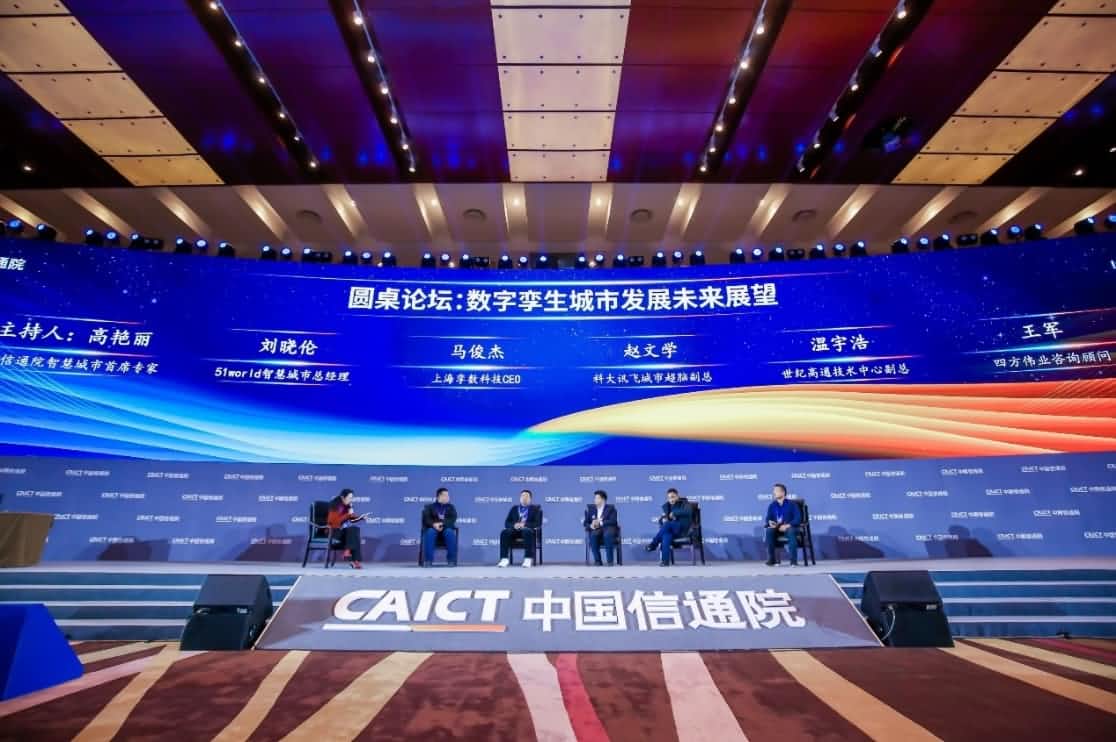 世纪高通参编《数字孪生城市白皮书（2020年）》 赋能新型智慧城市建设