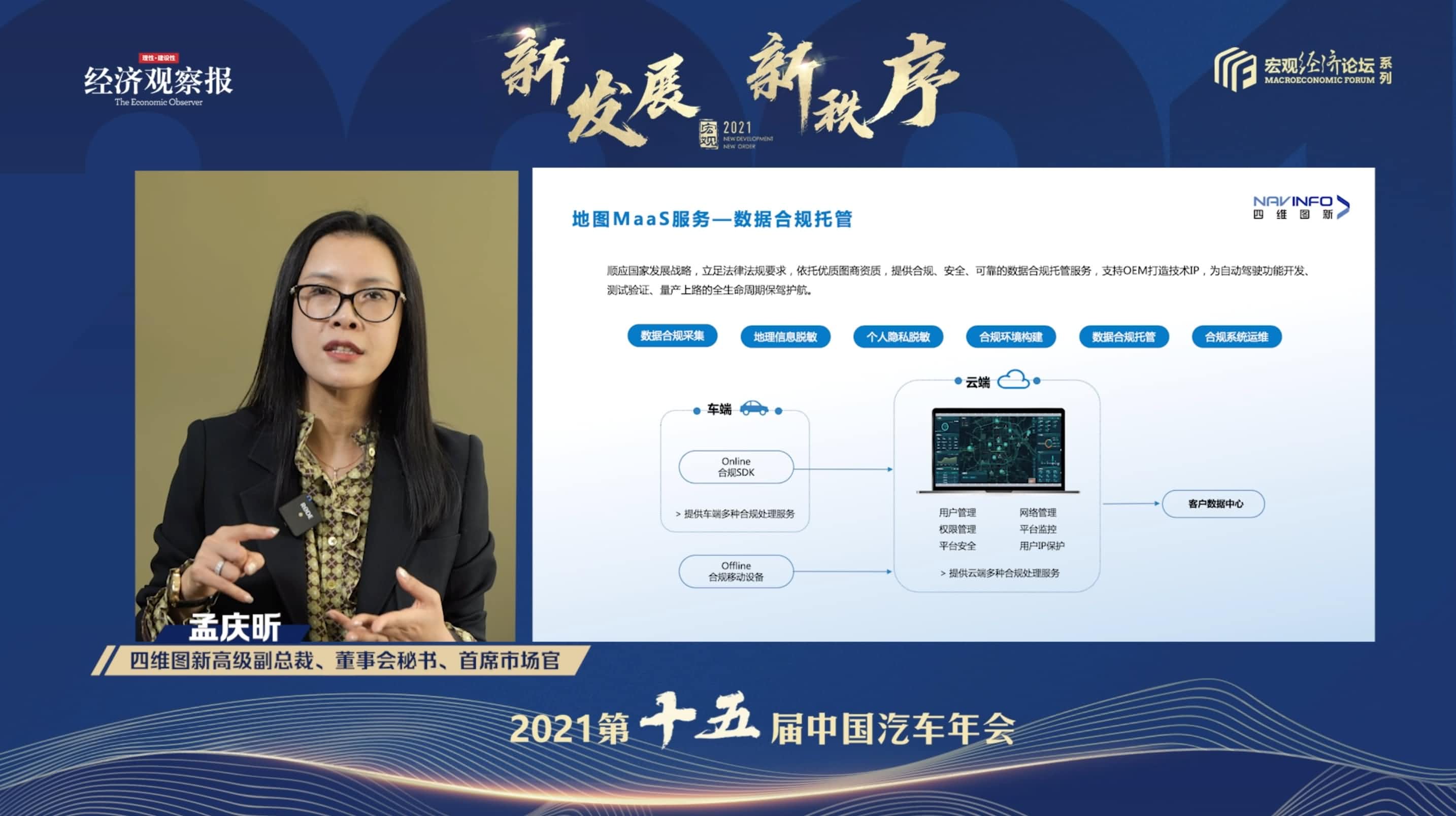 k8com官网孟庆昕：地图是未来保持智能汽车数据洪流运转的重要载体