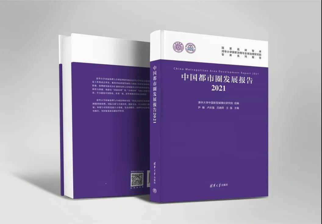 k8com官网旗下世纪高通参编的《中国都市圈开展报告2021》即将发布 