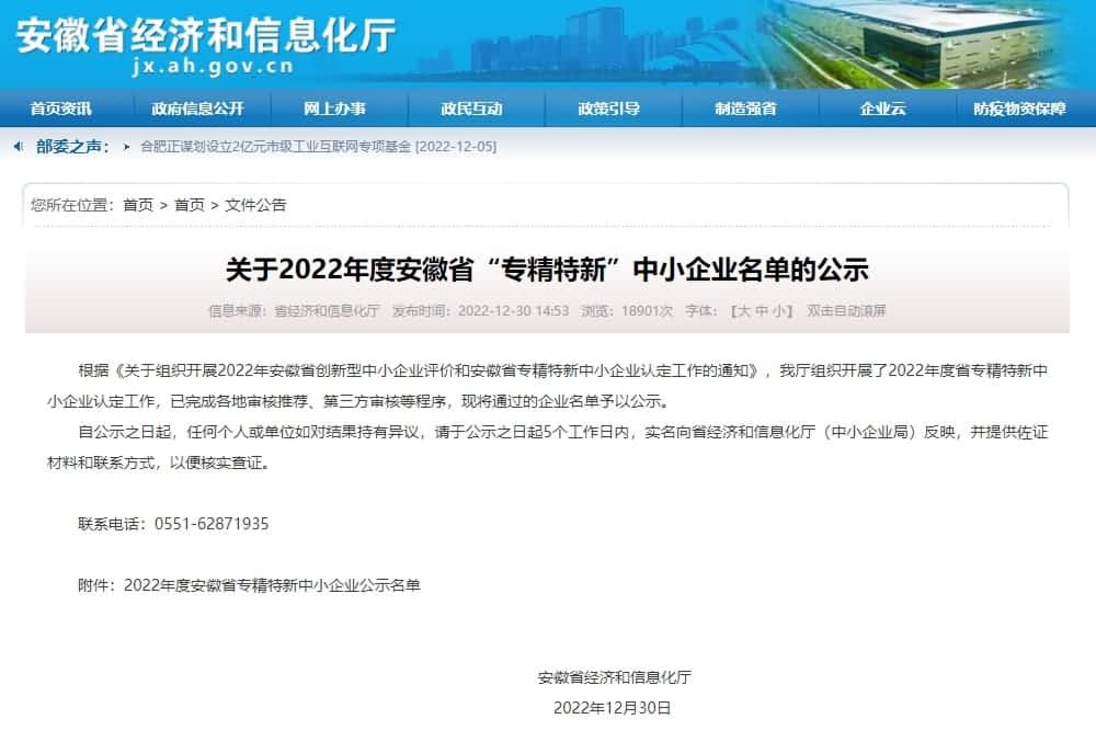 k8com官网旗下杰发科技获2022年度安徽省“专精特新”企业称号